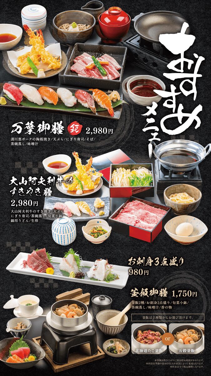 2025年 8月1日からのおすすめメニュー