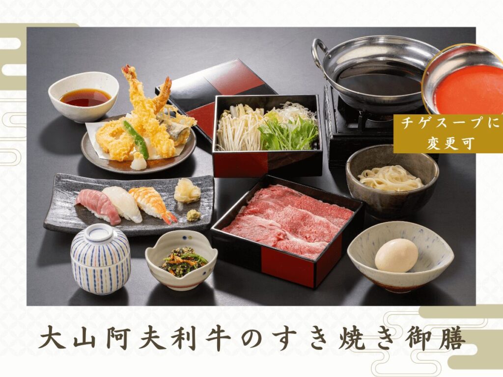 大山阿夫利牛のすき焼き御膳