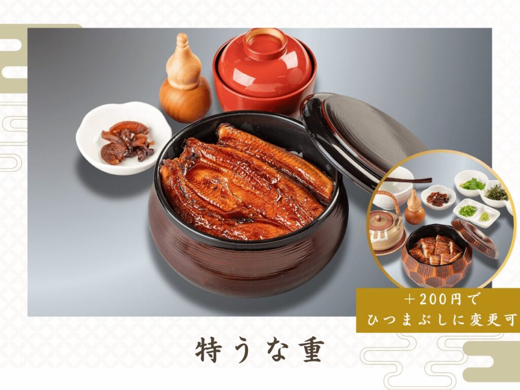 特うな重