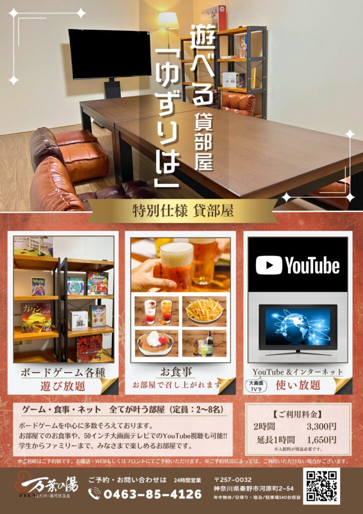 貸部屋 ゆずりは