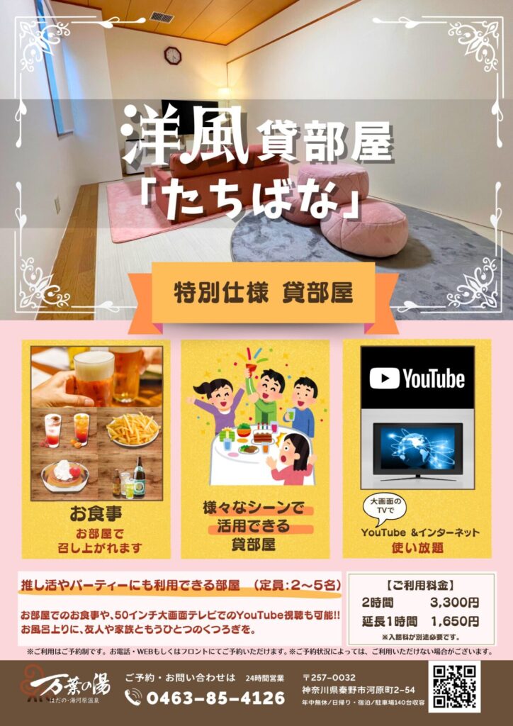 貸部屋 たちばな