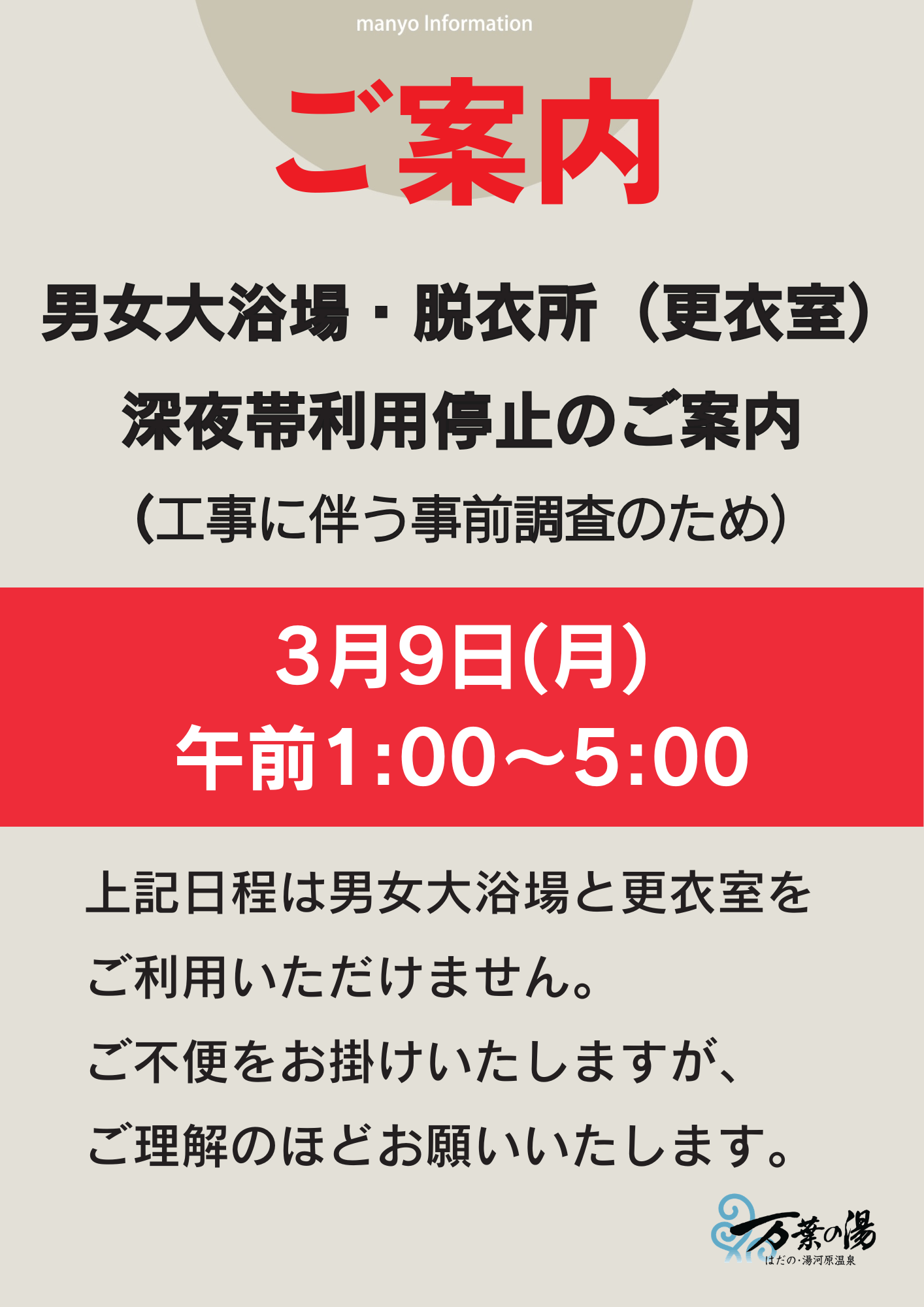 大浴場利用停止のお知らせ