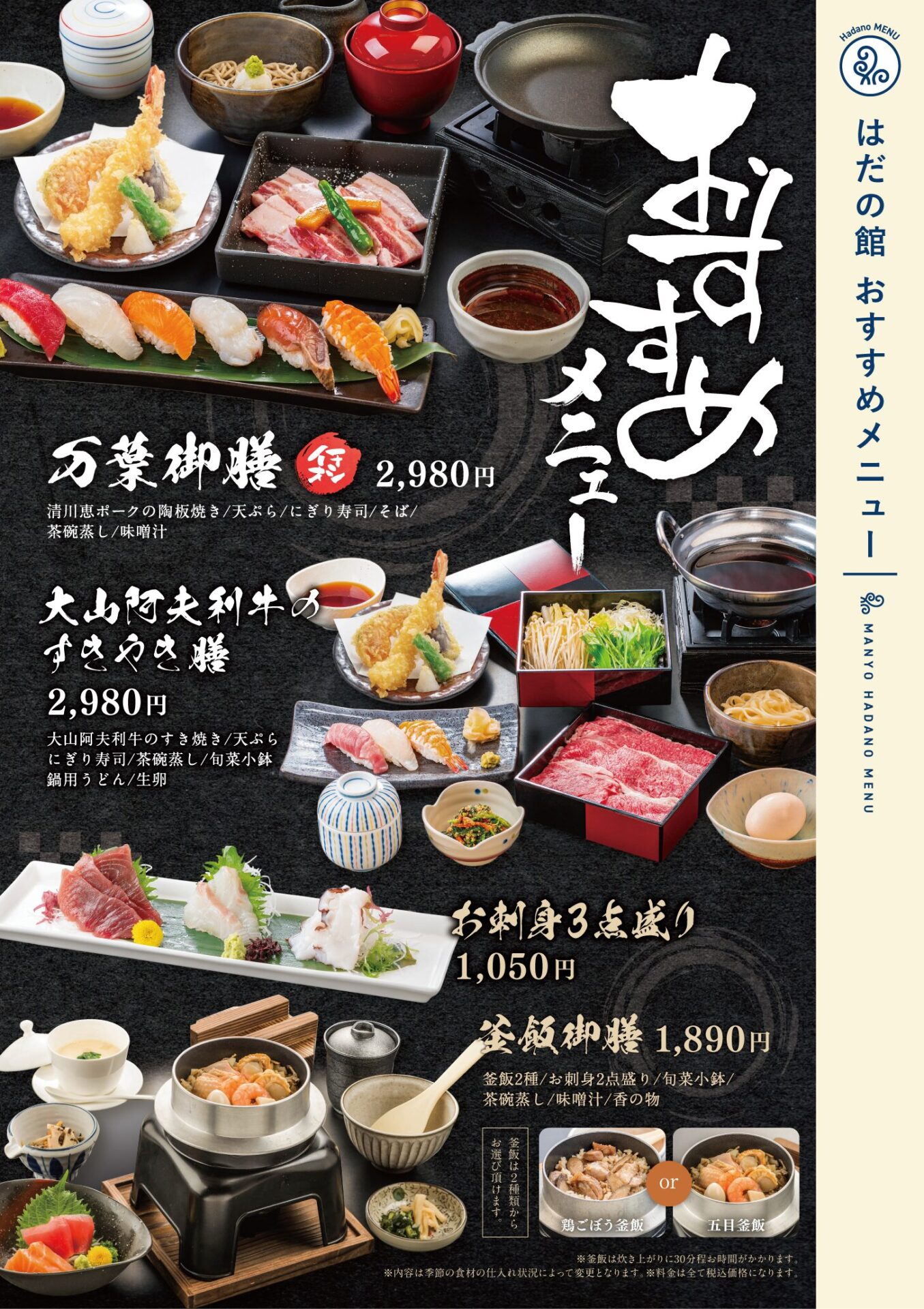 2025年 8月1日からのおすすめメニュー