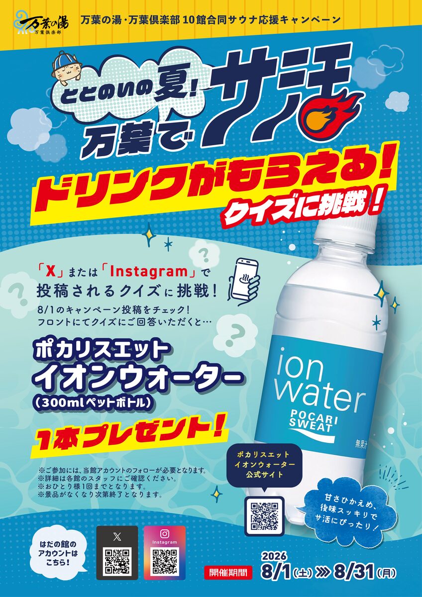 サ活ドリンク