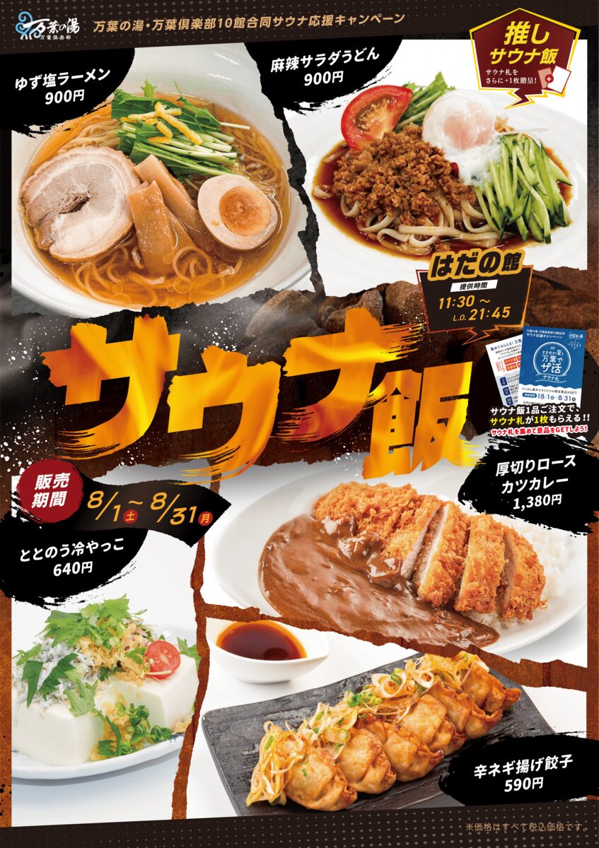 サウナ飯2026