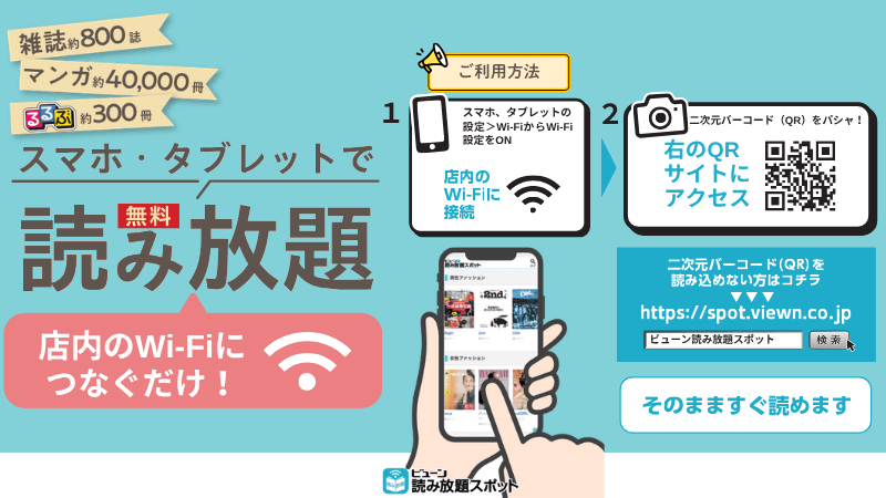 びゅーん読み放題スポット