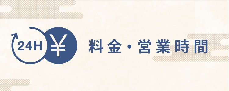 営業案内 博多 由布院 武雄温泉 万葉の湯 公式