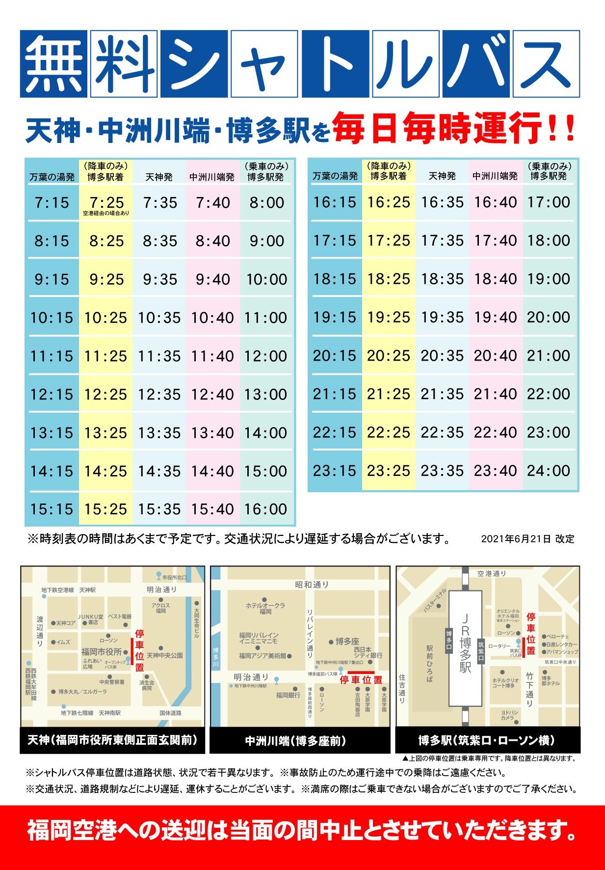 交通案内 博多 由布院 武雄温泉 万葉の湯 公式 交通案内 博多 由布院 武雄温泉 万葉の湯 公式