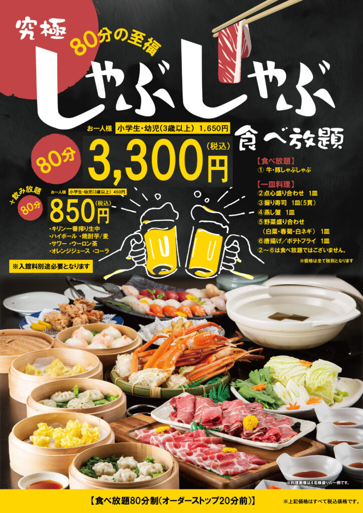 究極 しゃぶしゃぶ食べ放題 80分の至福 3 300円 税込 博多 由布院 武雄温泉 万葉の湯 公式 究極 しゃぶしゃぶ食べ放題 80分の至福 3 300円 税込 博多 由布院 武雄温泉 万葉の湯 公式
