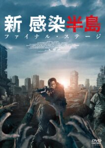 万葉シアター 9月上映スケジュール あの大ヒット韓国映画 新感染 の続編が登場 博多 由布院 武雄温泉 万葉の湯 公式 万葉シアター 9月上映スケジュール あの大ヒット韓国映画 新感染 の続編が登場 博多 由布院 武雄温泉 万葉の湯 公式