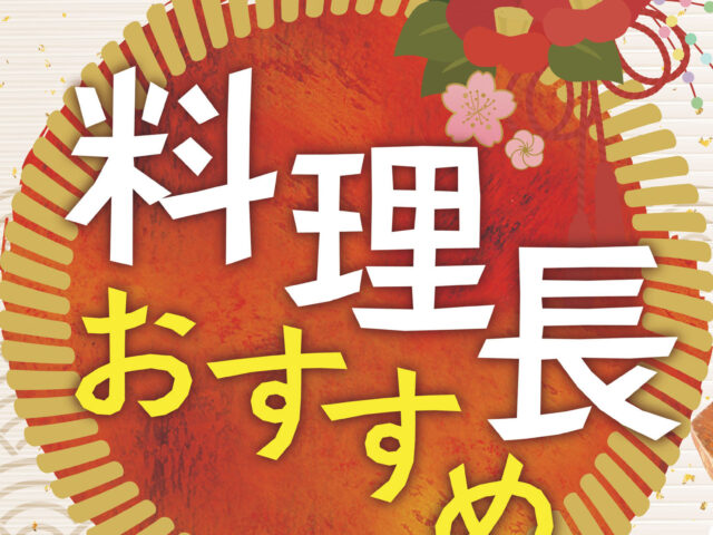 【12/1～】料理長おすすめメニュー☆寒ブリ刺しや牡蠣とじ丼など...