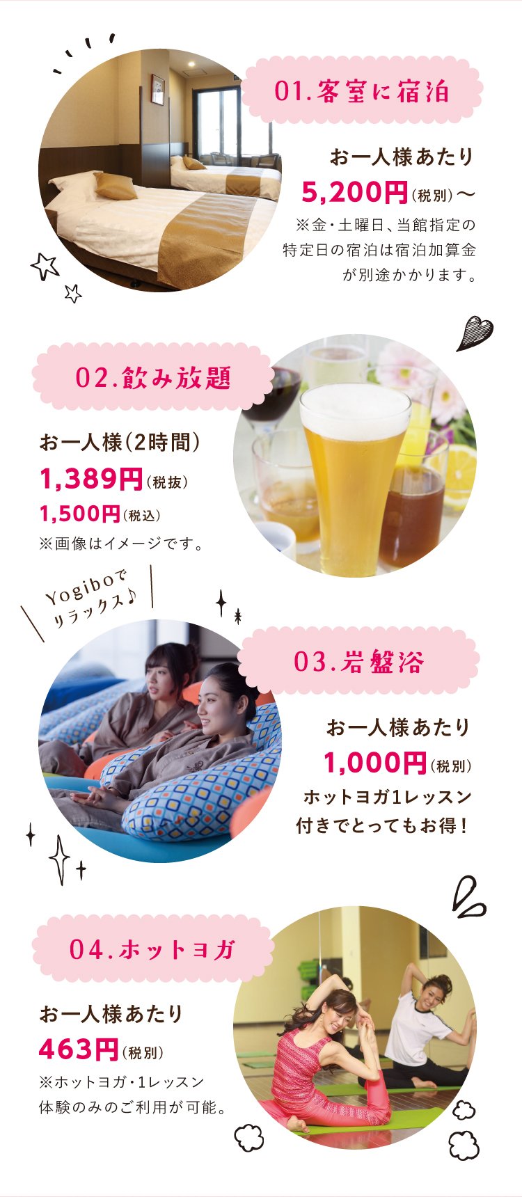 2時間飲み放題のオプションに加え、岩盤浴やホットヨガの利用も選べる充実ぶり!広々とした客室に宿泊ができる女子会プランがあるのは万葉倶_部神戸だけ!