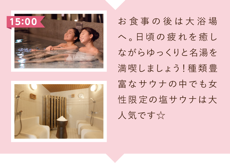 種類豊富なサウナと名湯で日ごろの疲れを癒しましょう
