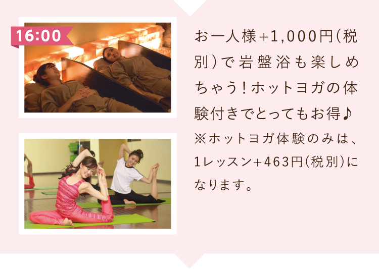 大人気の岩盤浴はホットヨガ体験つきでとってもお得!