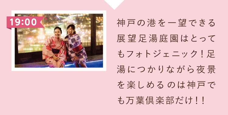 神戸を一望できる展望足湯庭園はフォトジェニック間違いなし!