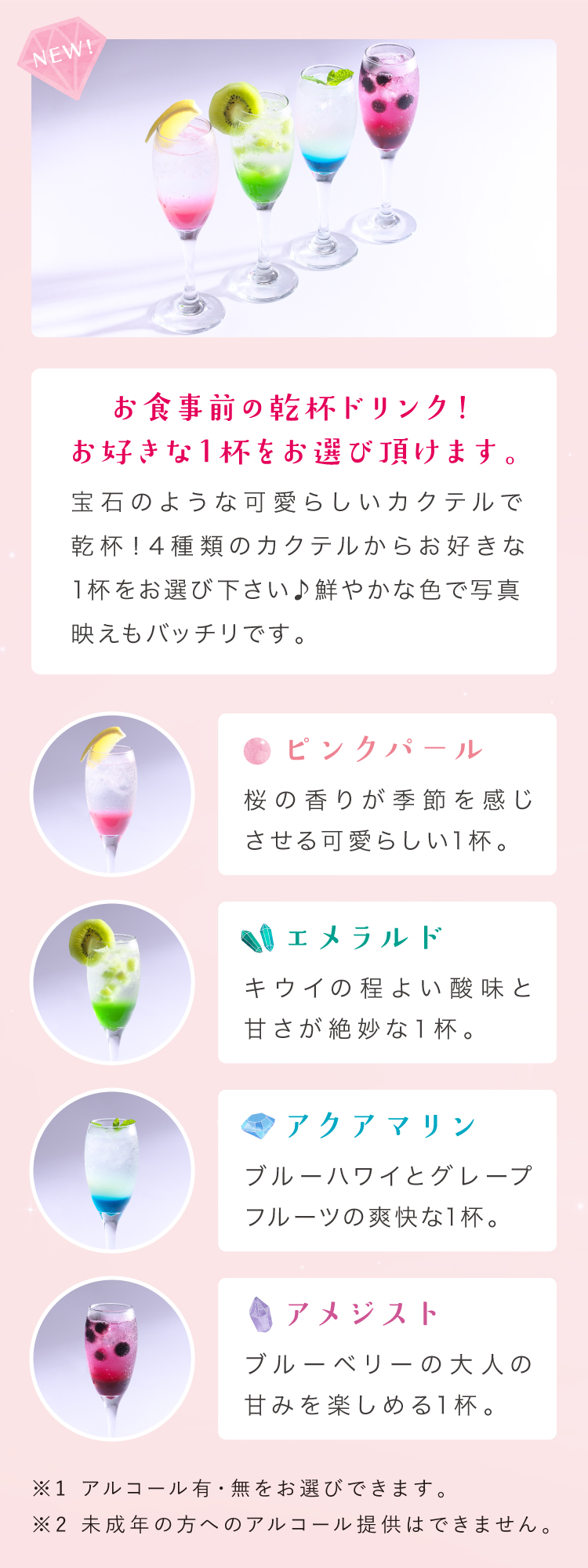 お食事前の乾杯ドリンク!お好きな1杯をお選び頂けます。