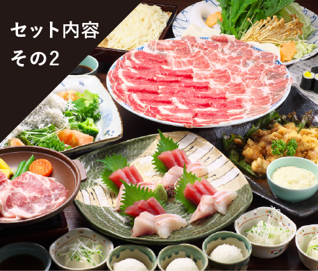 セット内容その2お料理