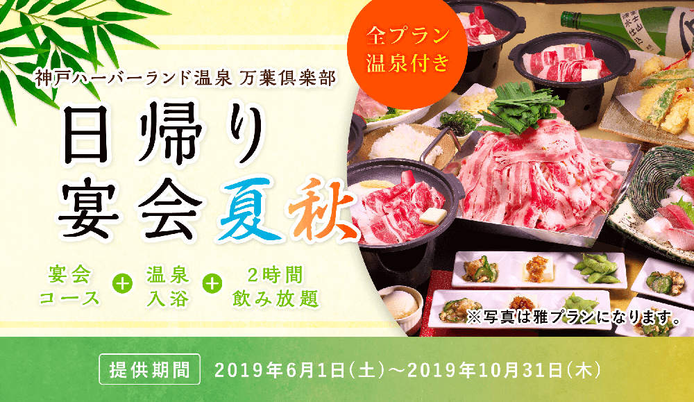 神戸駅より徒歩5分にある宿泊施設です。お得な春の宴会プランをご用意
