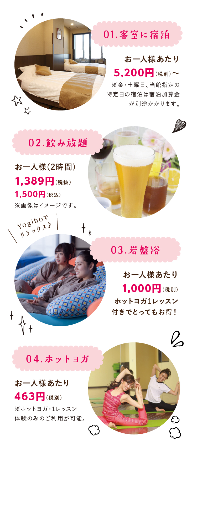 2時間飲み放題のオプションに加え、岩盤浴やホットヨガの利用も選べる充実ぶり!広々とした客室に宿泊ができる女子会プランがあるのは万葉倶_部神戸だけ!