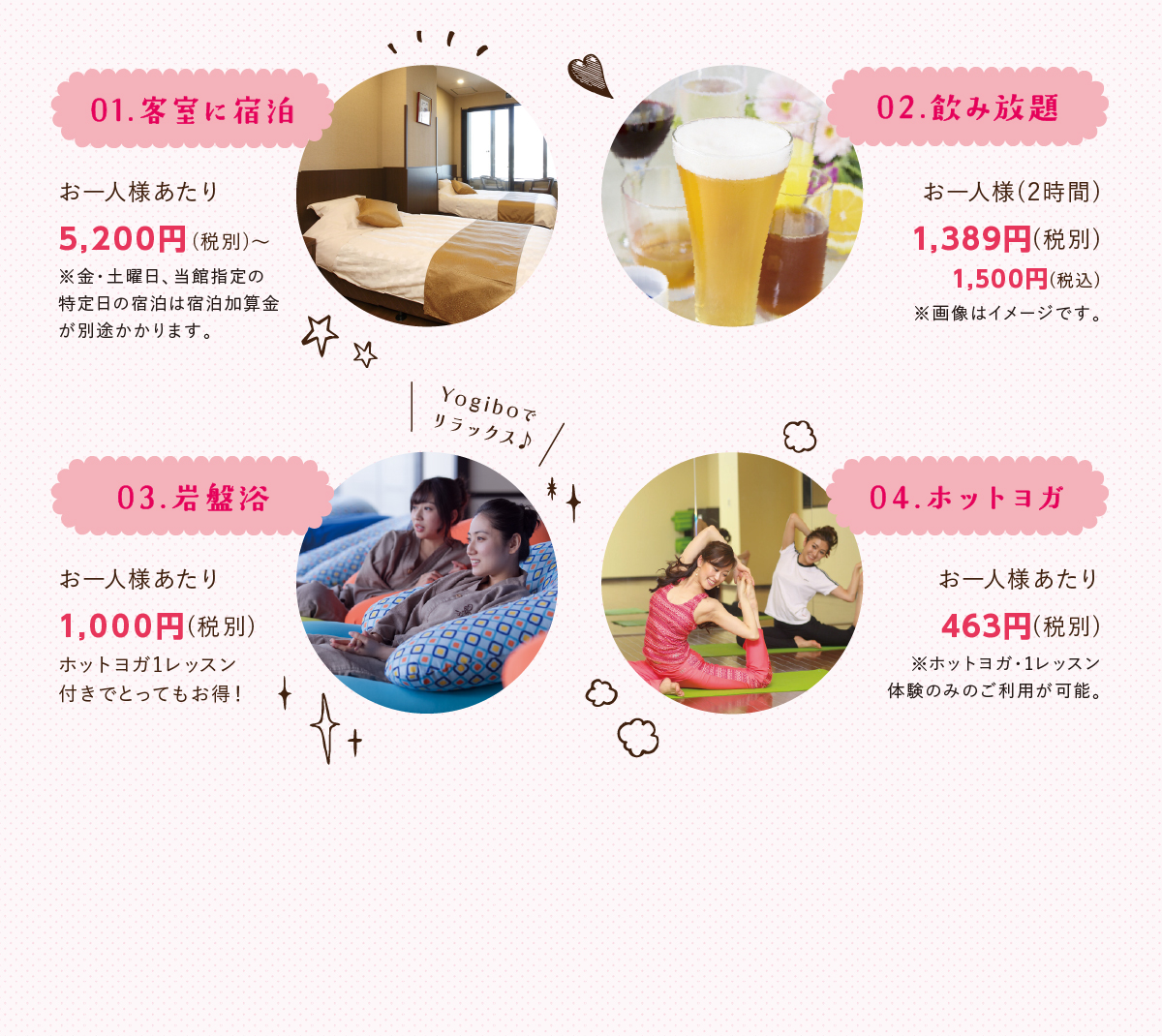2時間飲み放題のオプションに加え、岩盤浴やホットヨガの利用も選べる充実ぶり!広々とした客室に宿泊ができる女子会プランがあるのは万葉倶_部神戸だけ!