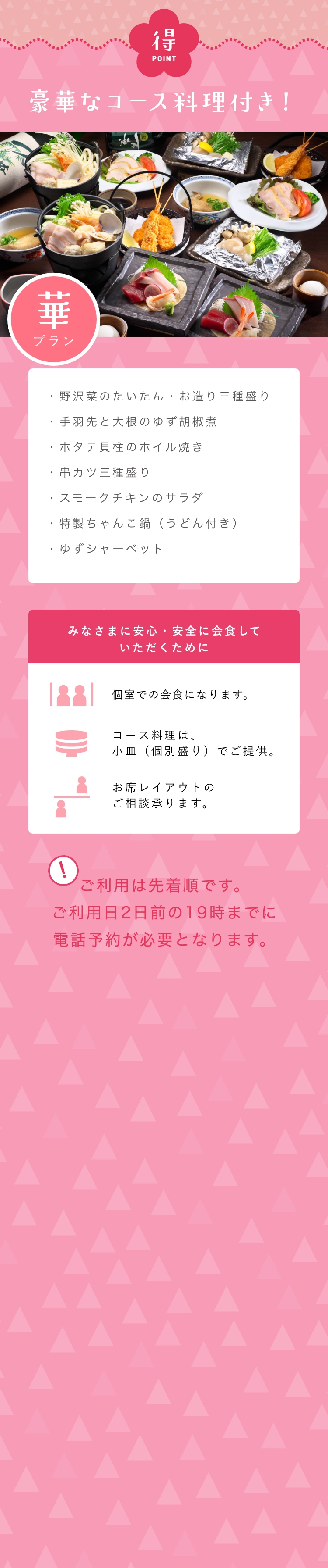 3種類の中から1品選べるお鍋をメインに、お造りや季節の料理を味わえる全8品の豪華なコース料理を堪能できます。