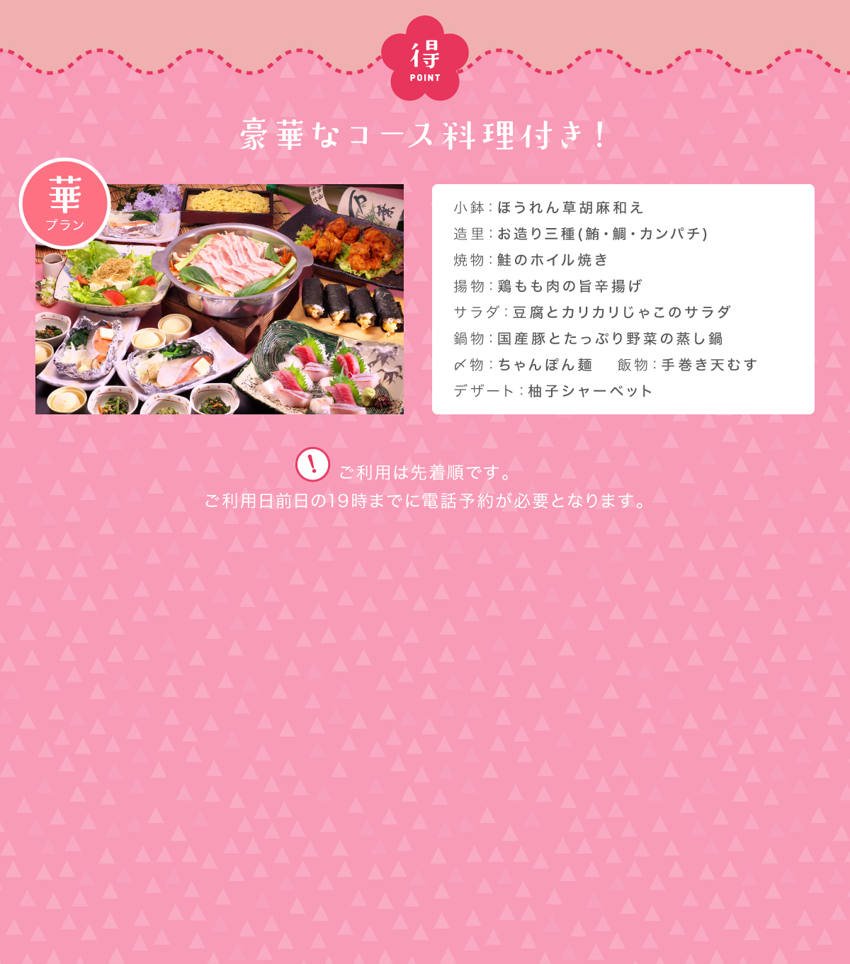 牛バラ肉と淡路玉葱のすき鍋や手巻き寿司をメインに、お作りや季節の料理を味わえる全8品の豪華なコース料理を堪能できます