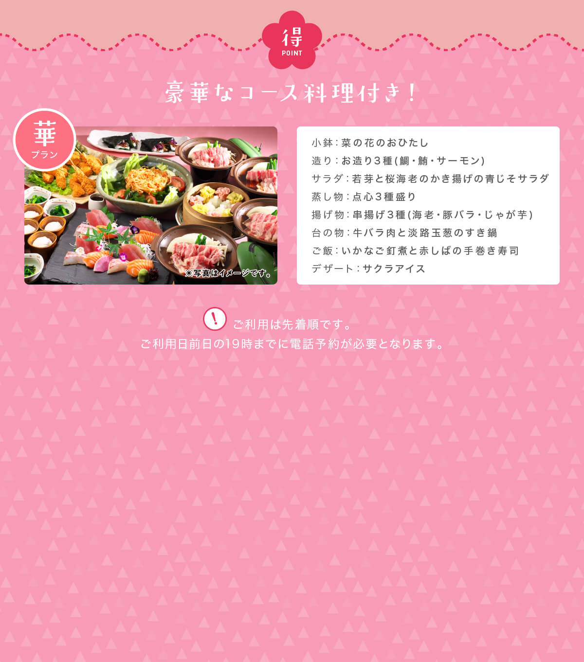 牛バラ肉と淡路玉葱のすき鍋や手巻き寿司をメインに、お作りや季節の料理を味わえる全8品の豪華なコース料理を堪能できます