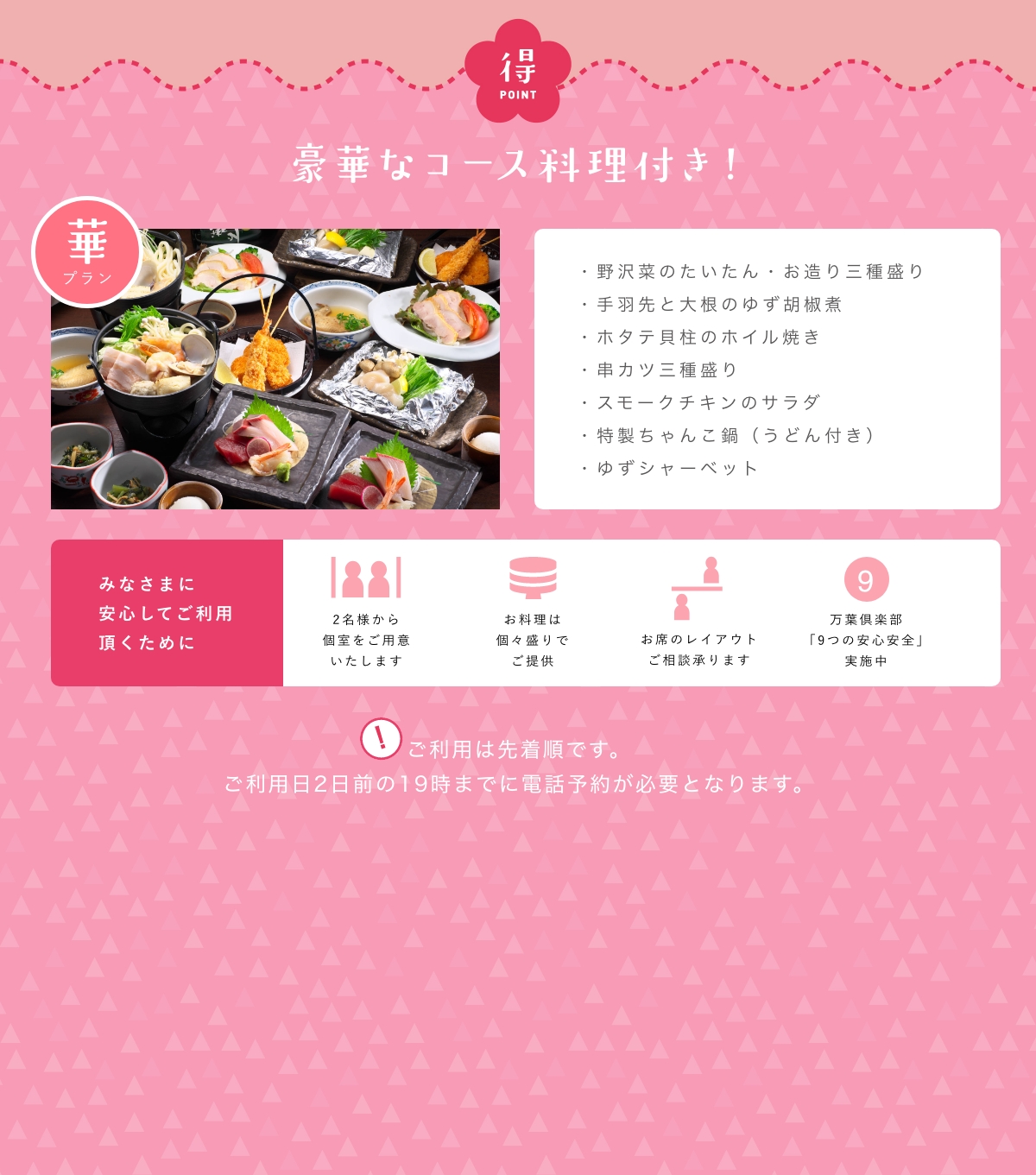 3種類の中から1品選べるお鍋をメインに、お造りや季節の料理を味わえる全8品の豪華なコース料理を堪能できます。