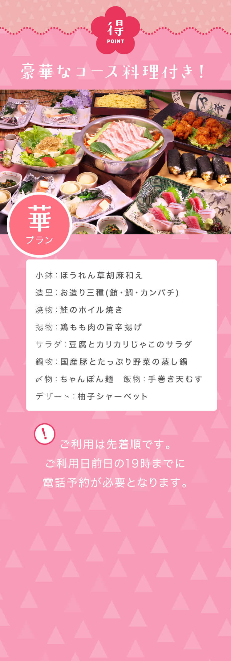 牛バラ肉と淡路玉葱のすき鍋や手巻き寿司をメインに、お作りや季節の料理を味わえる全8品の豪華なコース料理を堪能できます