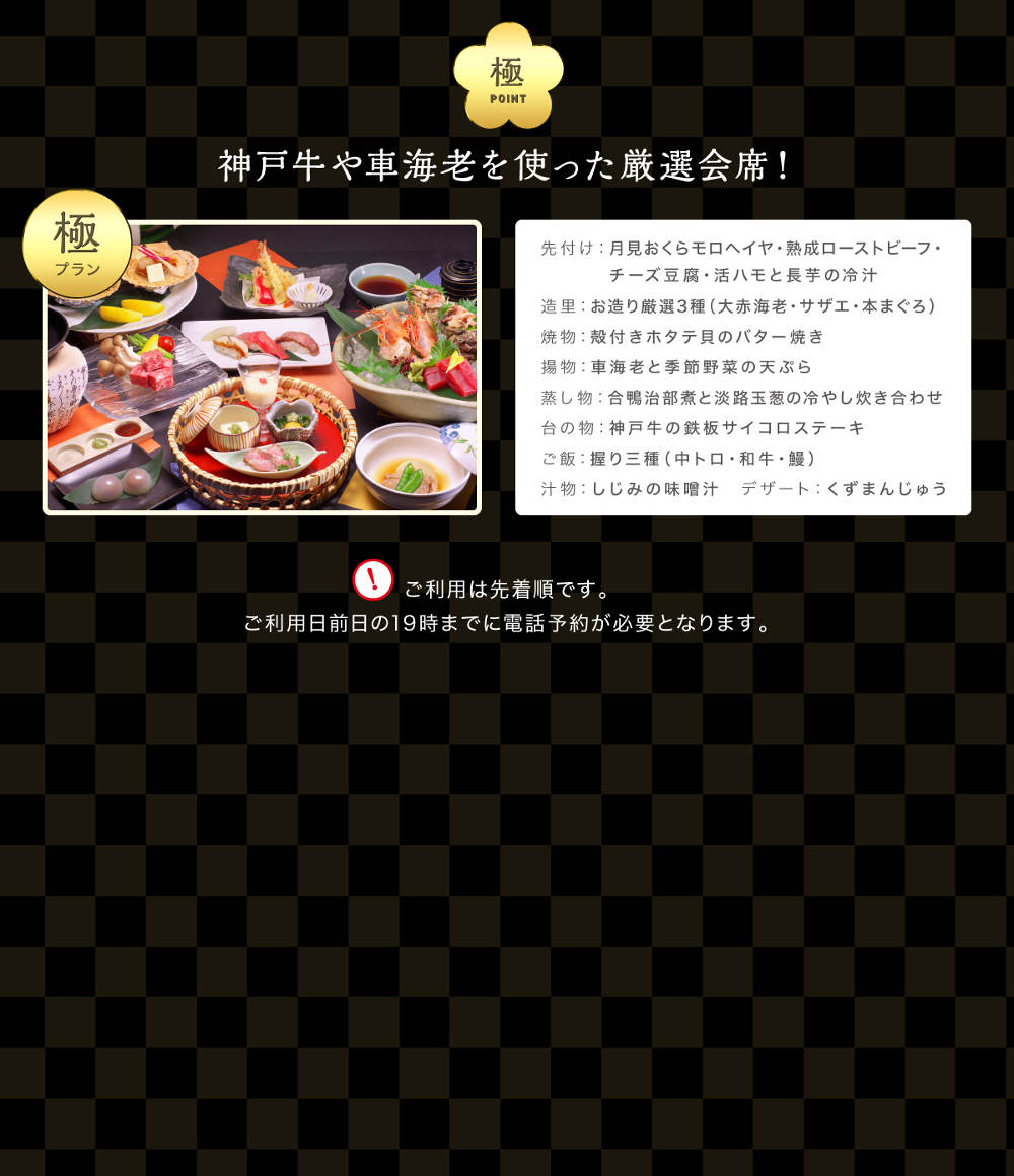牛バラ肉と淡路玉葱のすき鍋や手巻き寿司をメインに、お作りや季節の料理を味わえる全8品の豪華なコース料理を堪能できます