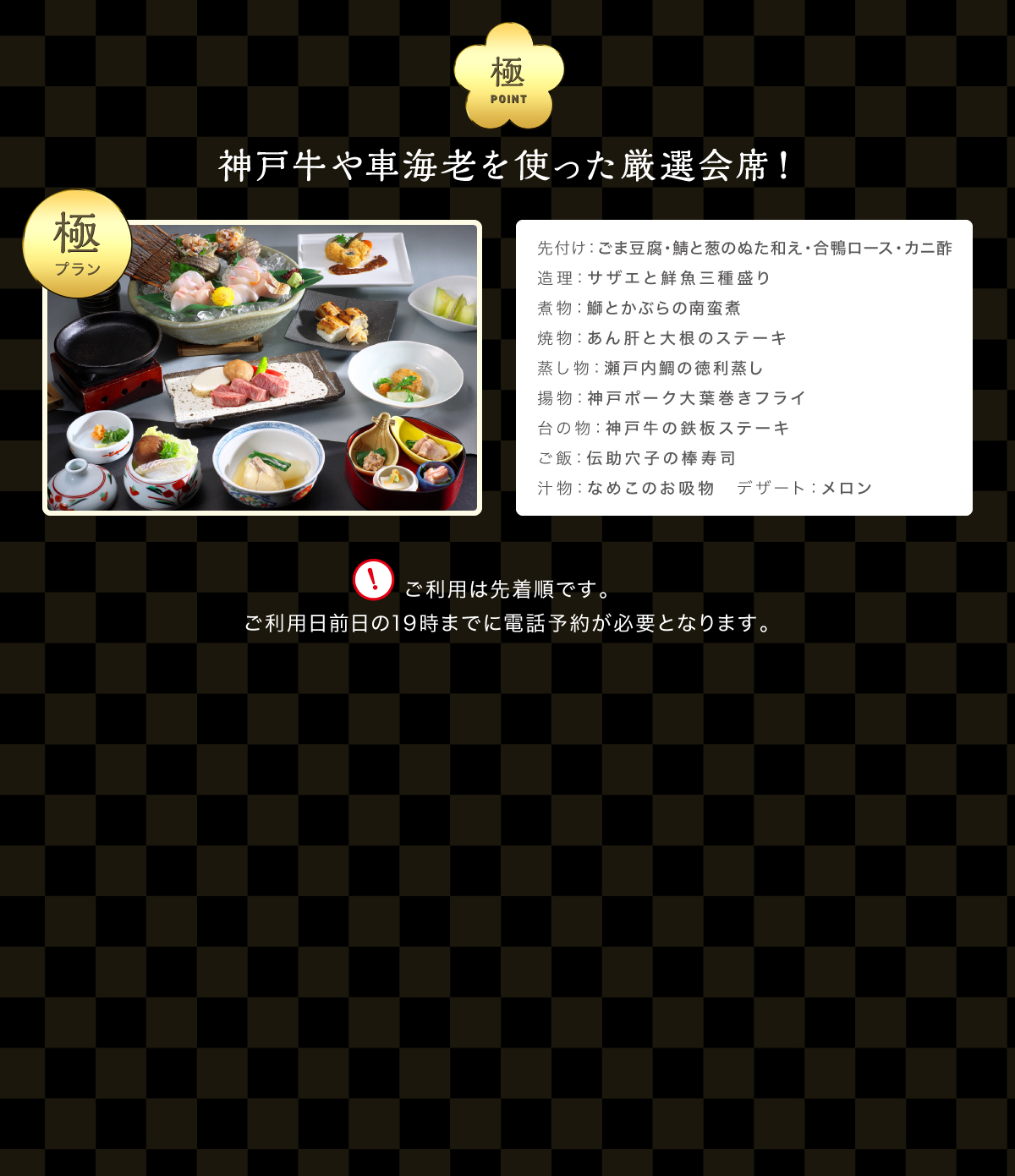 牛バラ肉と淡路玉葱のすき鍋や手巻き寿司をメインに、お作りや季節の料理を味わえる全8品の豪華なコース料理を堪能できます