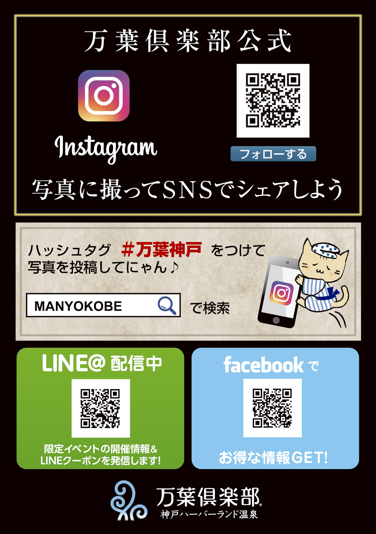 インスタグラムでシェアしよう♪【MANYOKOBE】フォローお願いします！