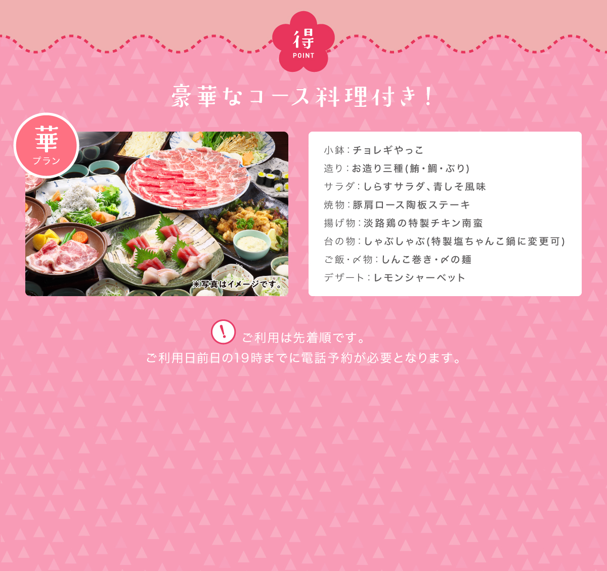 肉好きにはたまらない、国産牛と豚肉を楽しめるしゃぶしゃぶをメインに、お作りや季節の料理を味わえる全9品の豪華なコース料理を堪能できます。