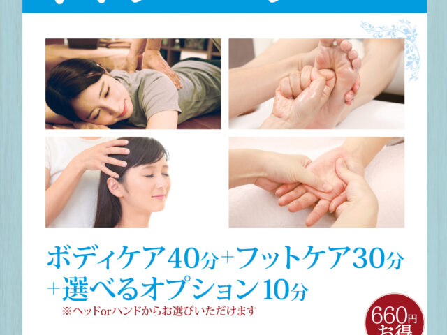 ボディケア フットケア 夏キャンペーン 神戸ハーバーランド温泉 万葉倶楽部 公式 ボディケア フットケア 夏キャンペーン 神戸ハーバーランド温泉 万葉倶楽部 公式