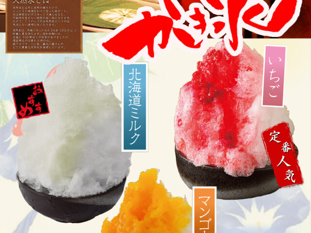7階お食事処 夏限定の特別メニュー 天然氷のかき氷 神戸ハーバーランド温泉 万葉倶楽部 公式 7階お食事処 夏限定の特別メニュー 天然氷のかき氷 神戸ハーバーランド温泉 万葉倶楽部 公式