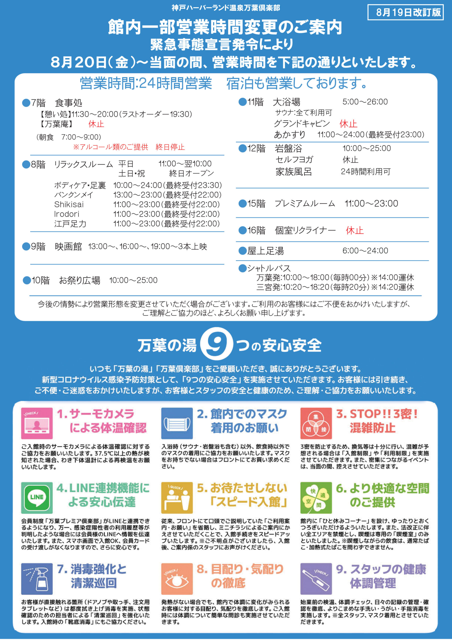 重要 緊急事態宣言発令に伴うご案内 8月19日更新 神戸ハーバーランド温泉 万葉倶楽部 公式 重要 緊急事態宣言発令に伴うご案内 8月19日更新 神戸ハーバーランド温泉 万葉倶楽部 公式