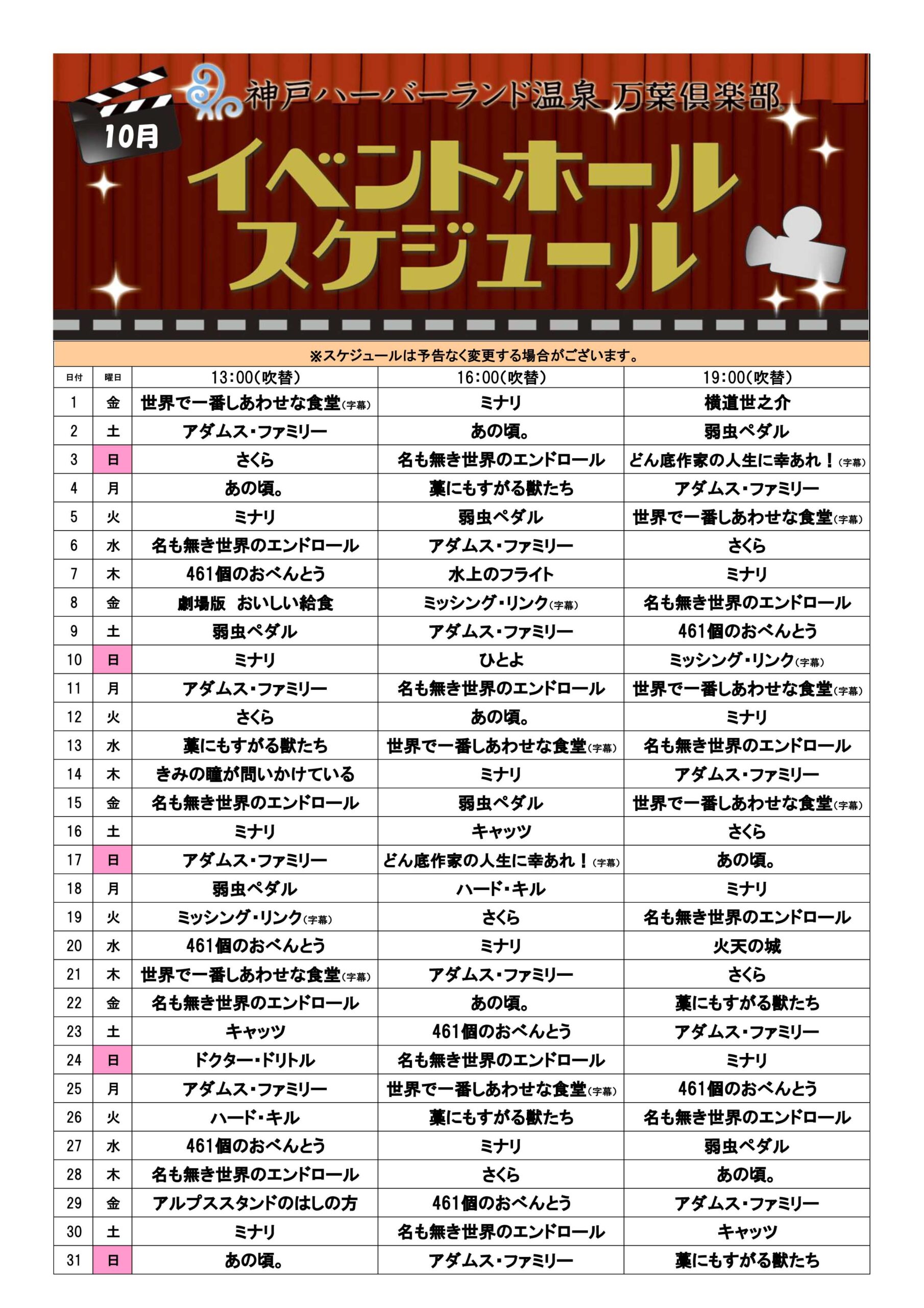 イベントホール 神戸ハーバーランド温泉 万葉倶楽部 公式 イベントホール 神戸ハーバーランド温泉 万葉倶楽部 公式