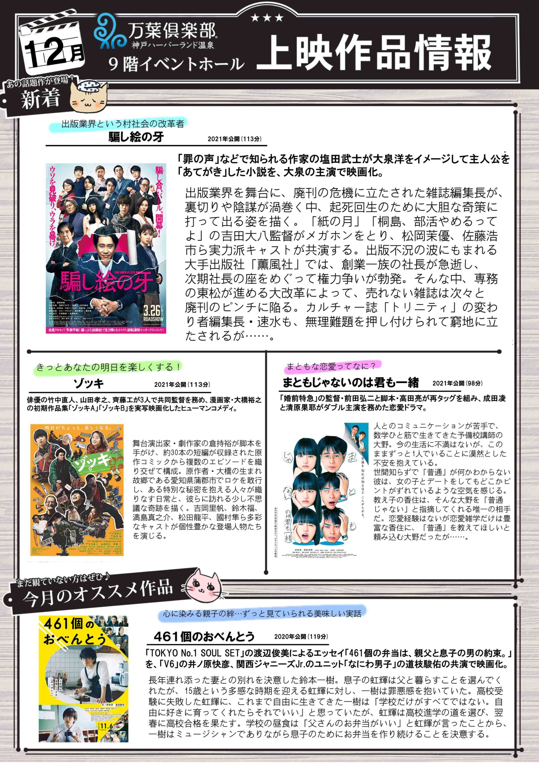 イベントホール 神戸ハーバーランド温泉 万葉倶楽部 公式