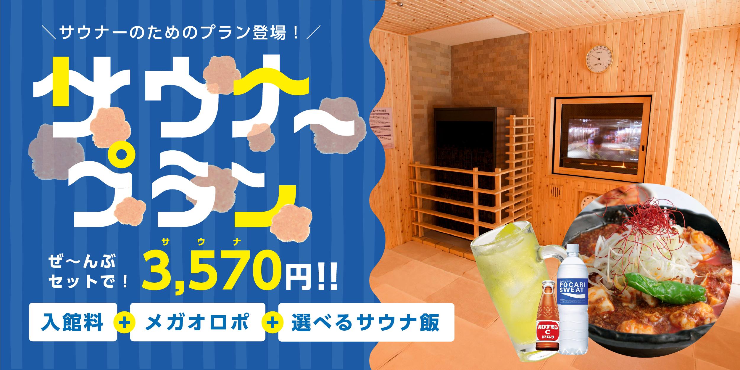 サウナ プラン 入館料 メガオロポ 選べるサウナ飯 神戸ハーバーランド温泉 万葉倶楽部 公式 サウナ プラン 入館料 メガオロポ 選べるサウナ飯 神戸ハーバーランド温泉 万葉倶楽部 公式