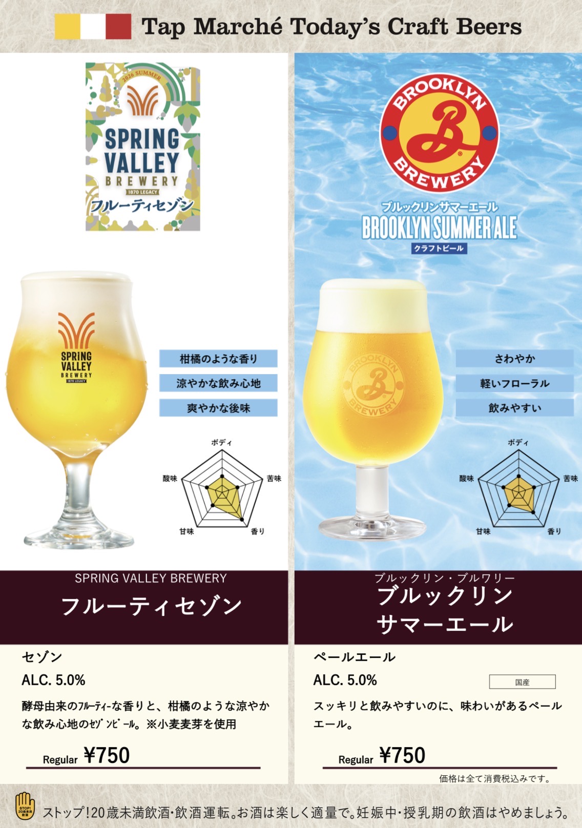 【期間限定】クラフトビール
