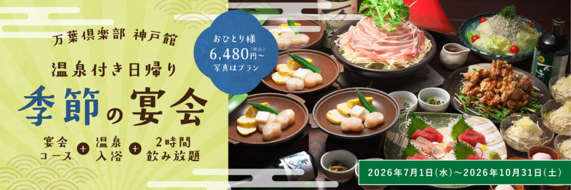 宴会