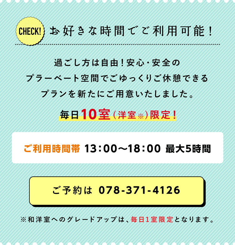 デイユースプラン 神戸ハーバーランド温泉 万葉倶楽部 公式 デイユースプラン 神戸ハーバーランド温泉 万葉倶楽部 公式