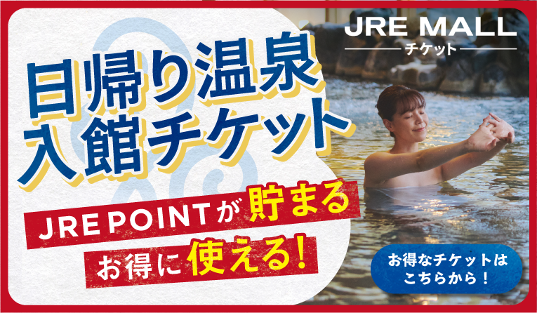 クーポン | 京都 竹の郷温泉 万葉の湯