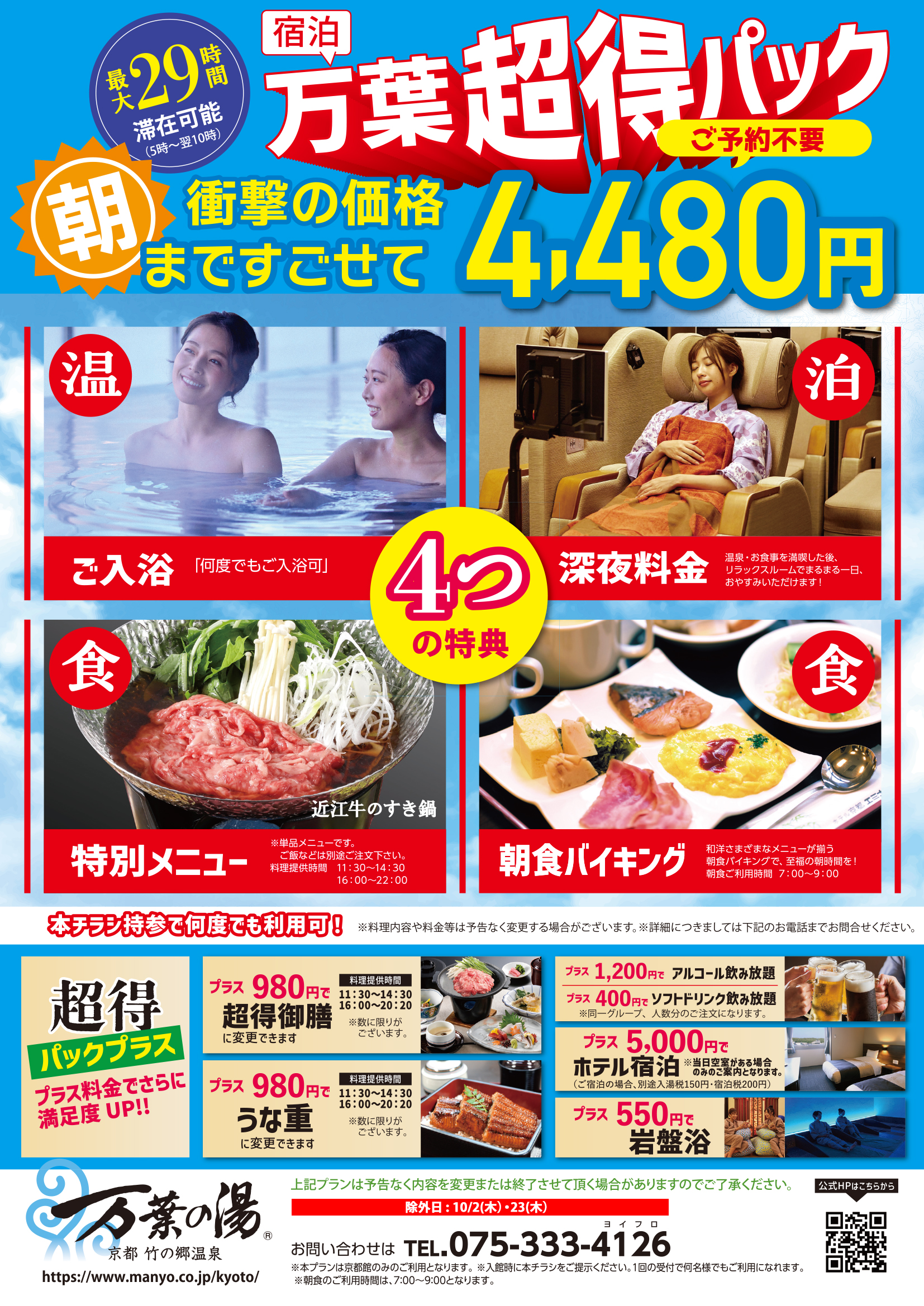 250903_京都館_9月折込チラシout_表02