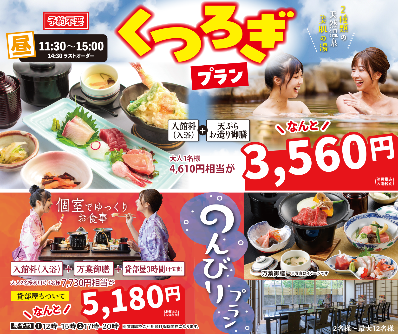 くつろぎ・のんびりプランPOP