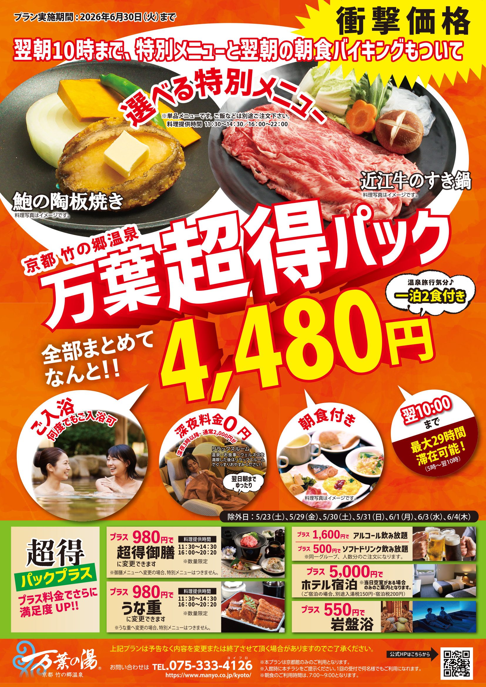 260526_京都館_6月超得パックチラシout