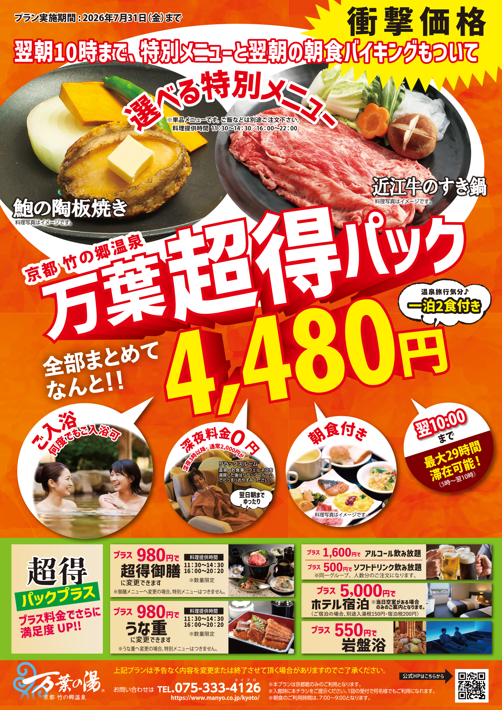 260628_京都館_7月超得パックチラシout (館内配布