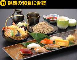 ⑪魅惑の和食に舌鼓