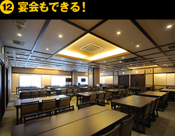 ⑫宴会もできる！