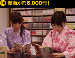 ⑭漫画が約6,000冊